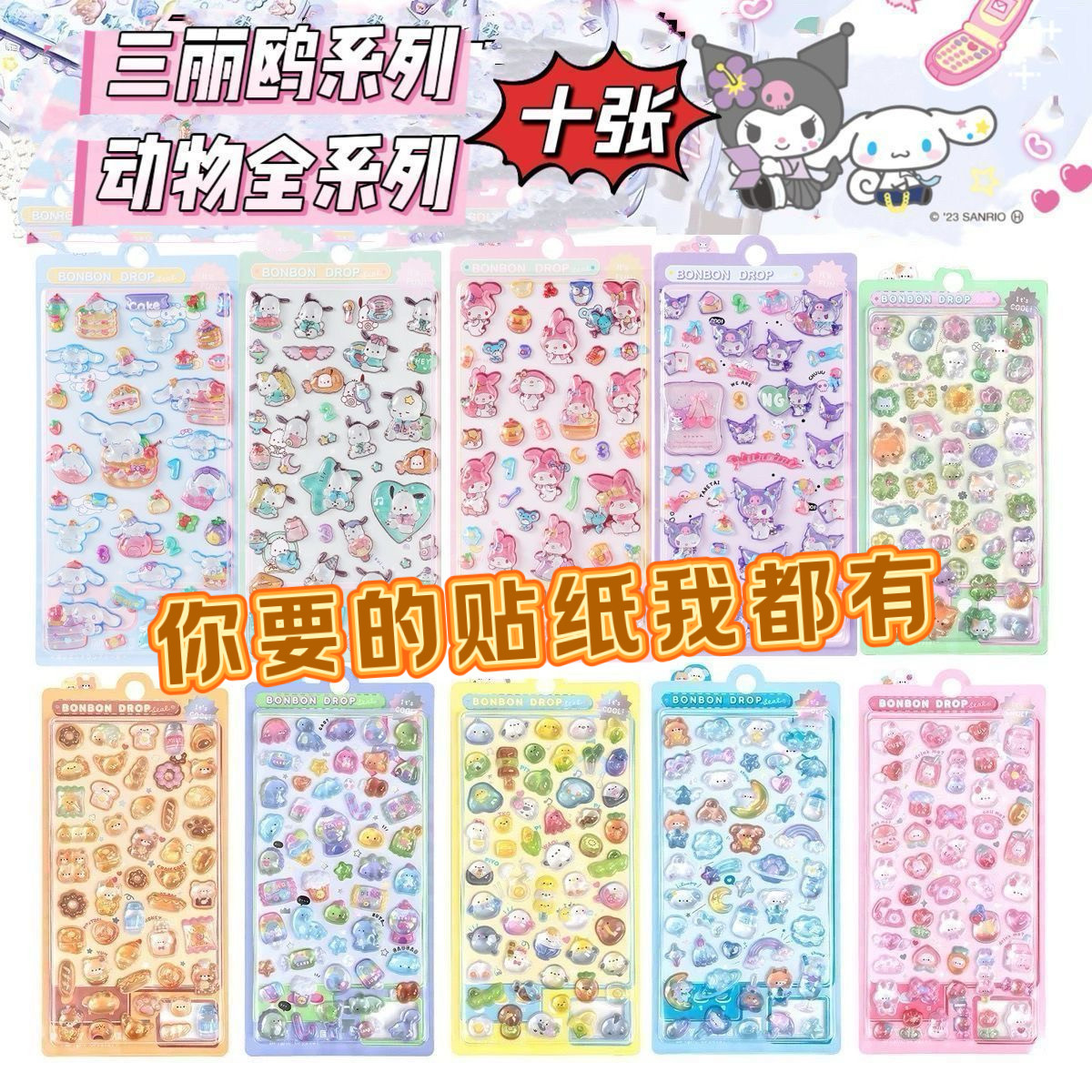 儿童贴纸大全女孩3d立体浮雕贴三丽欧贴可爱贴画玩具手机装饰图案