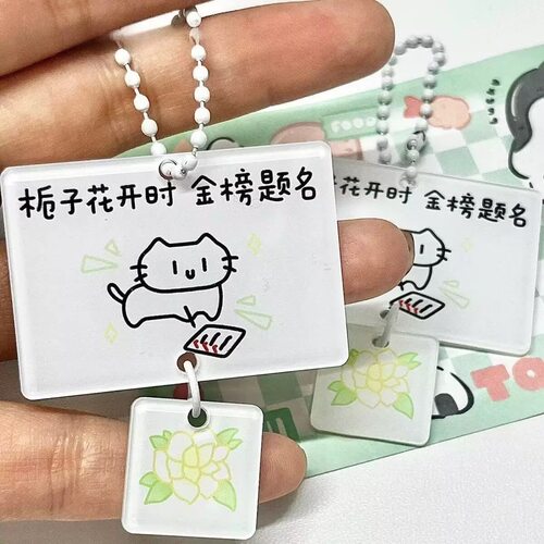 自嘲猫咪文字治愈栀子花开金榜题名钥匙扣亚克力书包挂饰送朋友礼
