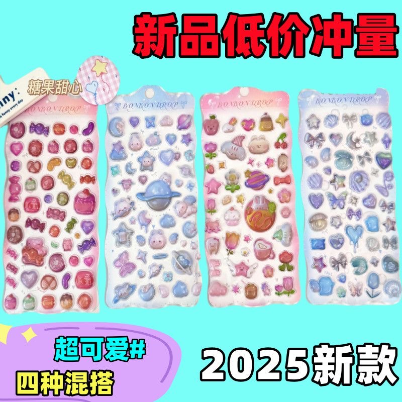 2025最新款超可爱贴纸立体3D浮雕画卡通彩虹儿童混搭动物diy滴胶