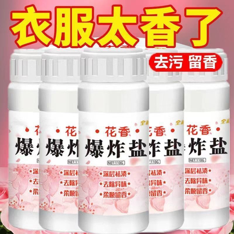 爆炸盐强力去污渍去黄增白留香