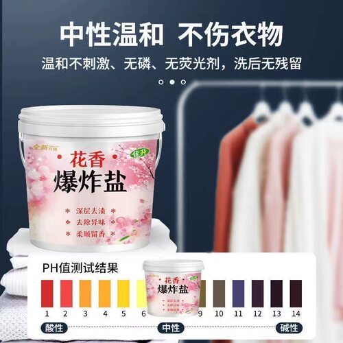 花香爆炸盐去污漂白剂衣物去渍去黄增白彩漂粉彩色衣服留香洗衣粉