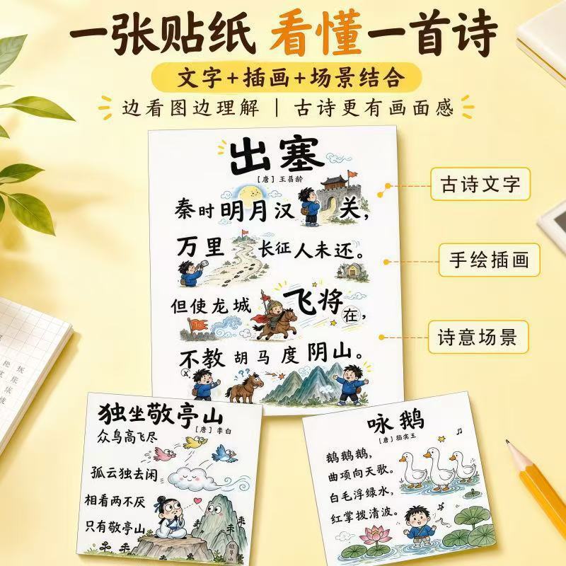 小学生必背古诗词贴纸不留胶贴画自粘女孩儿童贴纸书贴纸本装饰贴