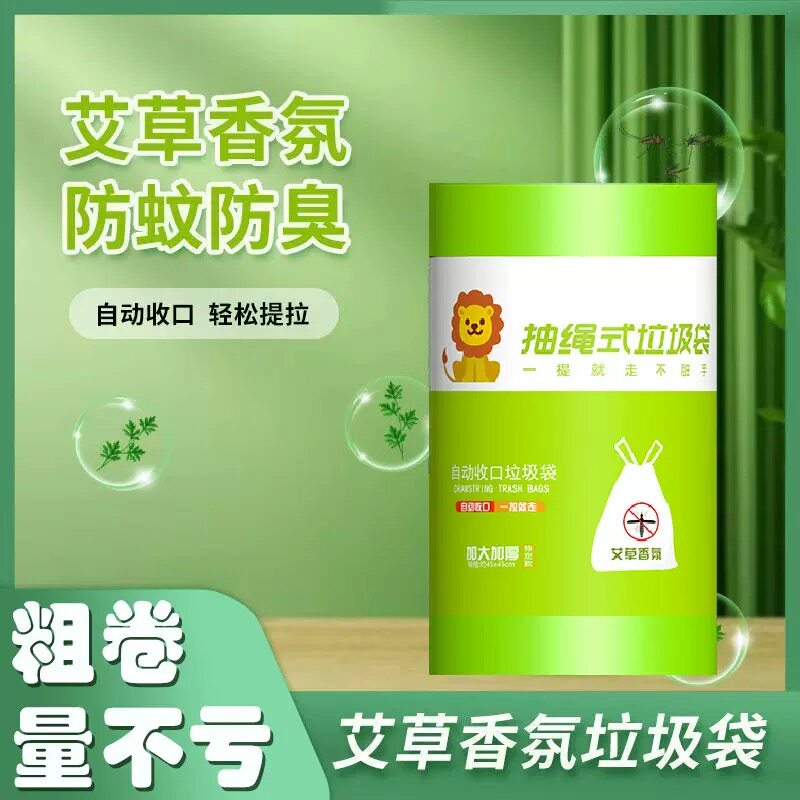 艾草加厚抽绳大卷驱蚊香氛垃圾袋抽绳式手提家用加厚厨房塑料袋