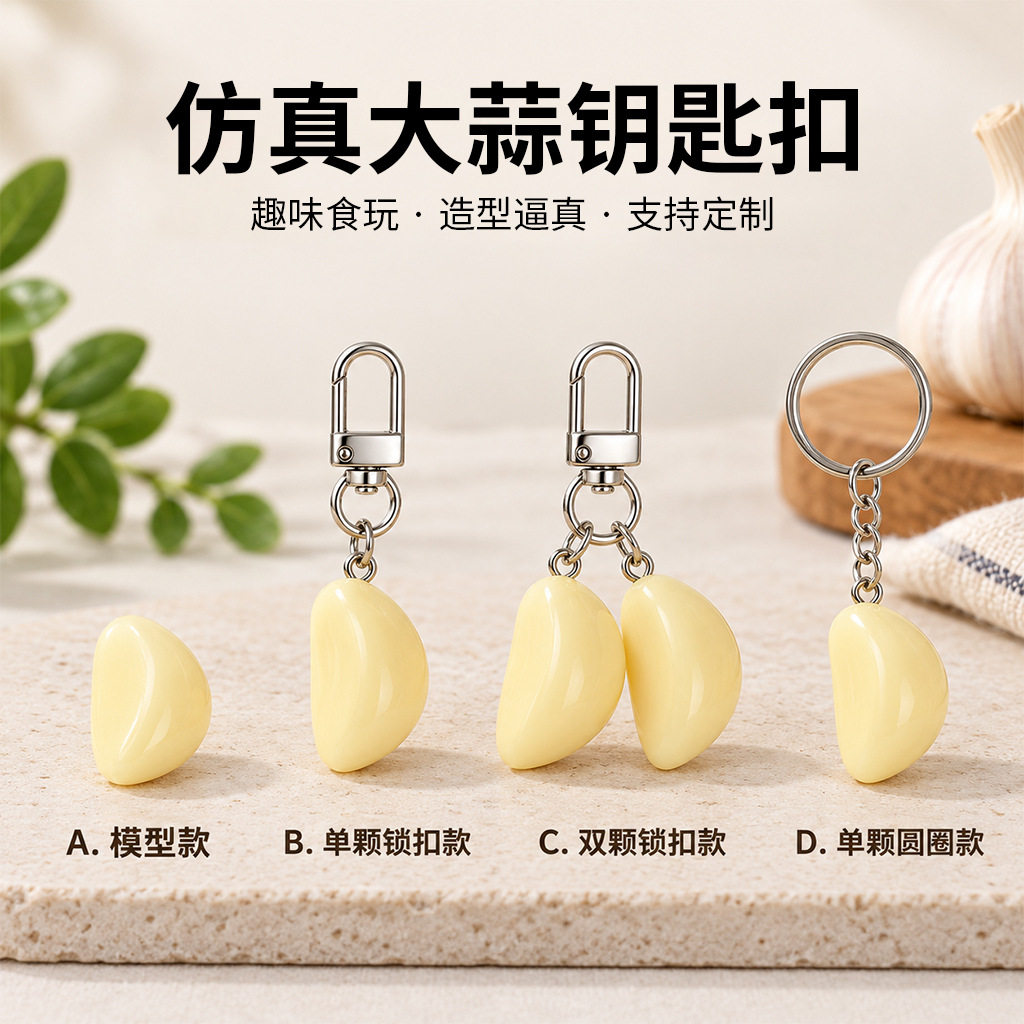 仿真食物钥匙扣挂件包包趣味挂件食玩蒜瓣模型蔬菜玩具展示摆件