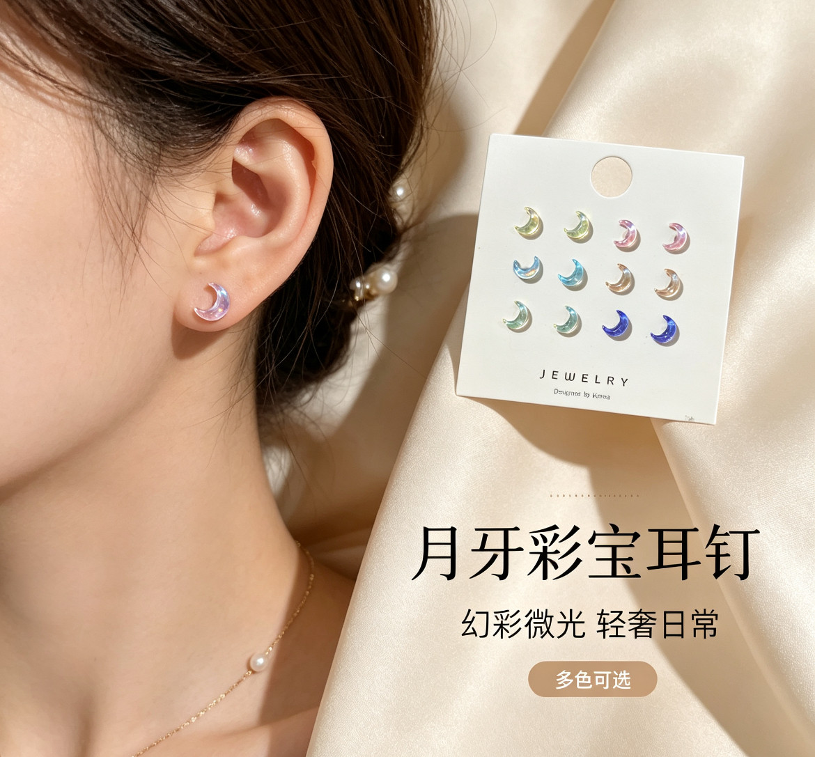 幻彩通透小月牙耳钉少女心渐变彩月光迷你弯月耳骨钉小众精致百搭