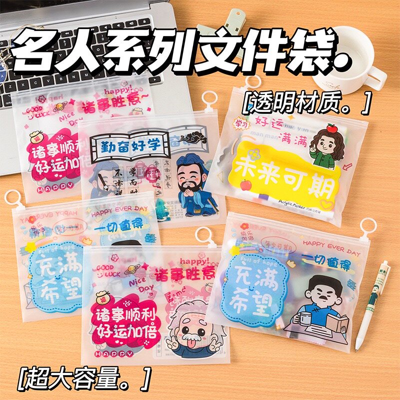 卡通名人指环文件袋 学生透明文具收纳袋小礼品励志文字拉链袋