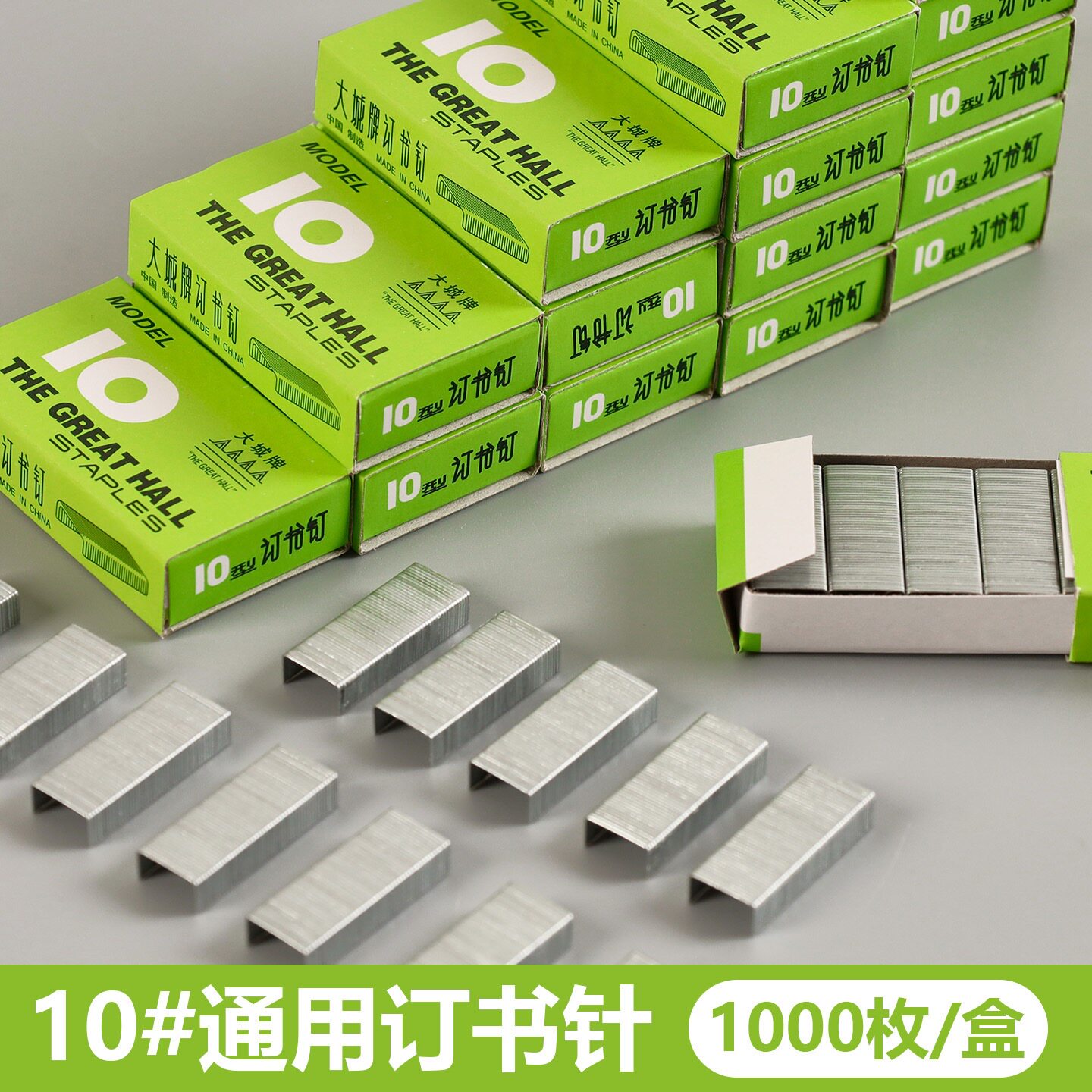 办公用品订书钉10#号订书针1000枚/盒金属小学生钉书钉文具订书钉