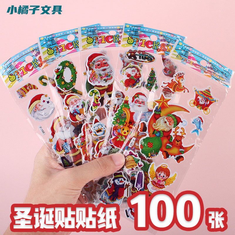 圣诞节礼品圣诞立体装饰品儿童圣诞小礼物送小朋友小学生圣诞贴纸