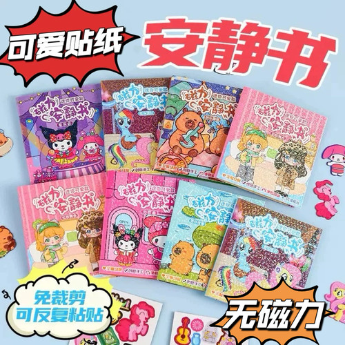 新款迷你可爱贴纸安静书免剪裁可重复使用可防水DlY手工玩具礼物