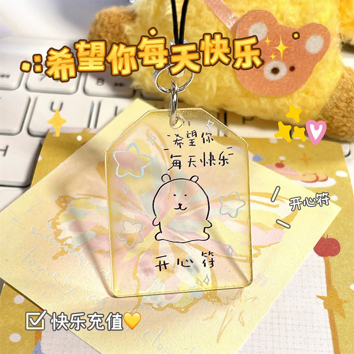 自嘲熊开心符文字挂件高颜值亚克力钥匙扣包挂礼物可收藏送朋友