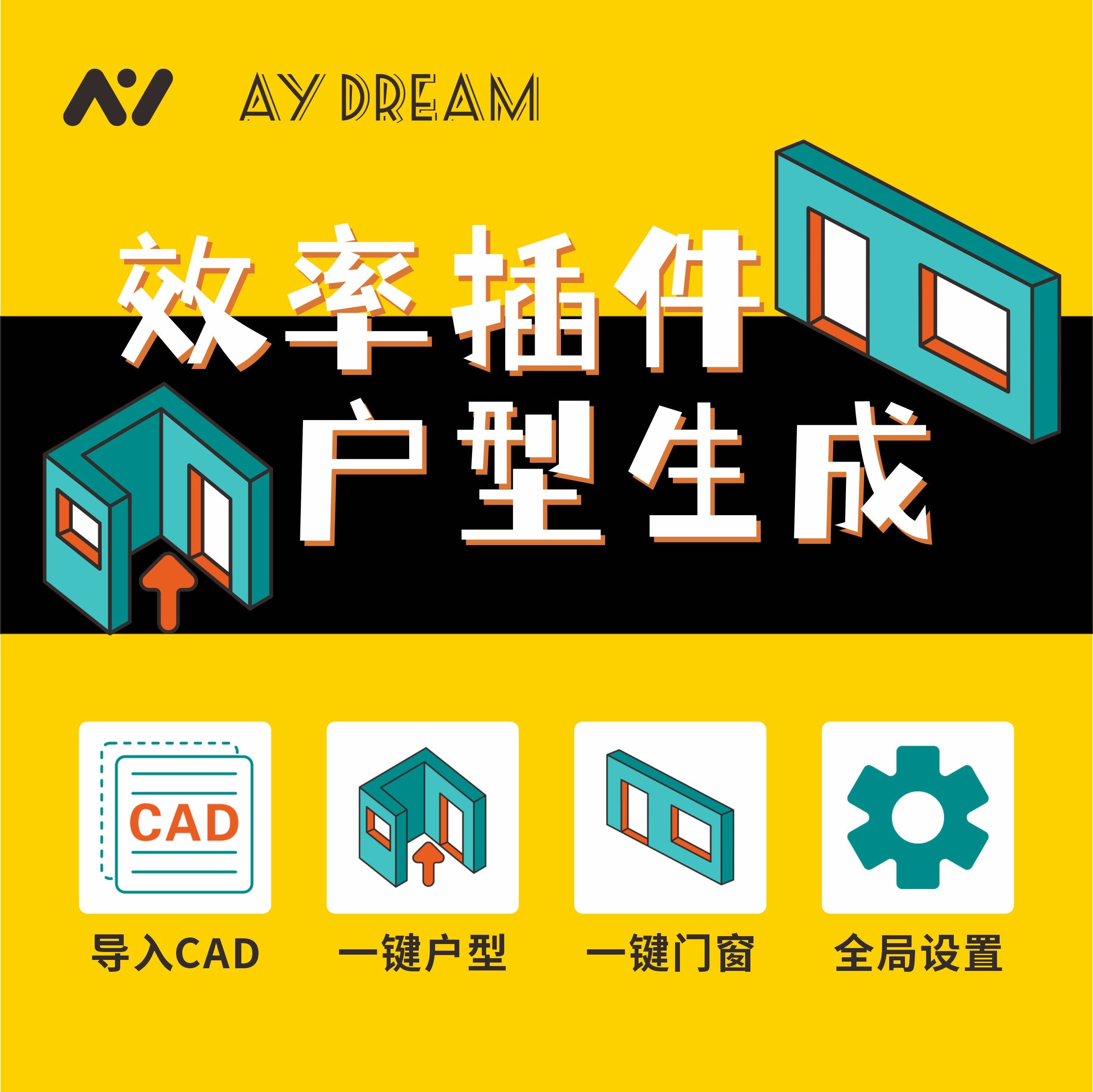 su户型生成插件CAD自动生成户型模型自动生成门窗参数化建模