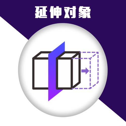 SU插件，延伸对象