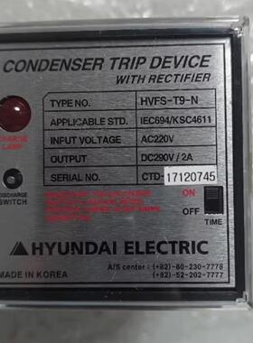 HVFS-T9-N HYUNDAI 冷凝器保护装置