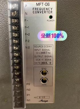 MFT-06-1120-1 MFT-06 DC24V 0-3667 HZ DC4-20mA 明阳转速继电器