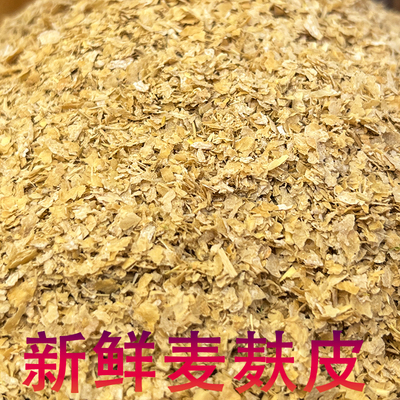 麦麸皮小麦麸皮喂鸡无添加鸭鹅黄粉虫粗细饲料原钓鱼打窝饵料热敷