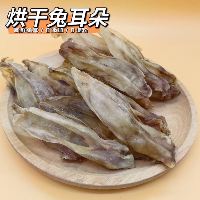 仔仔家自制宠物零食烘干无毛兔耳朵边牧狗狗耐咬磨牙补充软骨素