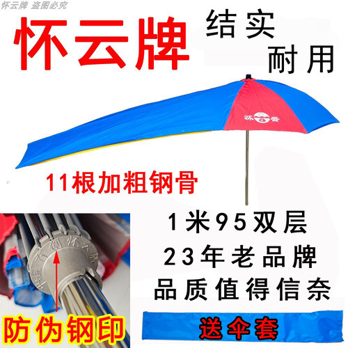 11根加粗钢骨双层遮阳雨伞怀云牌