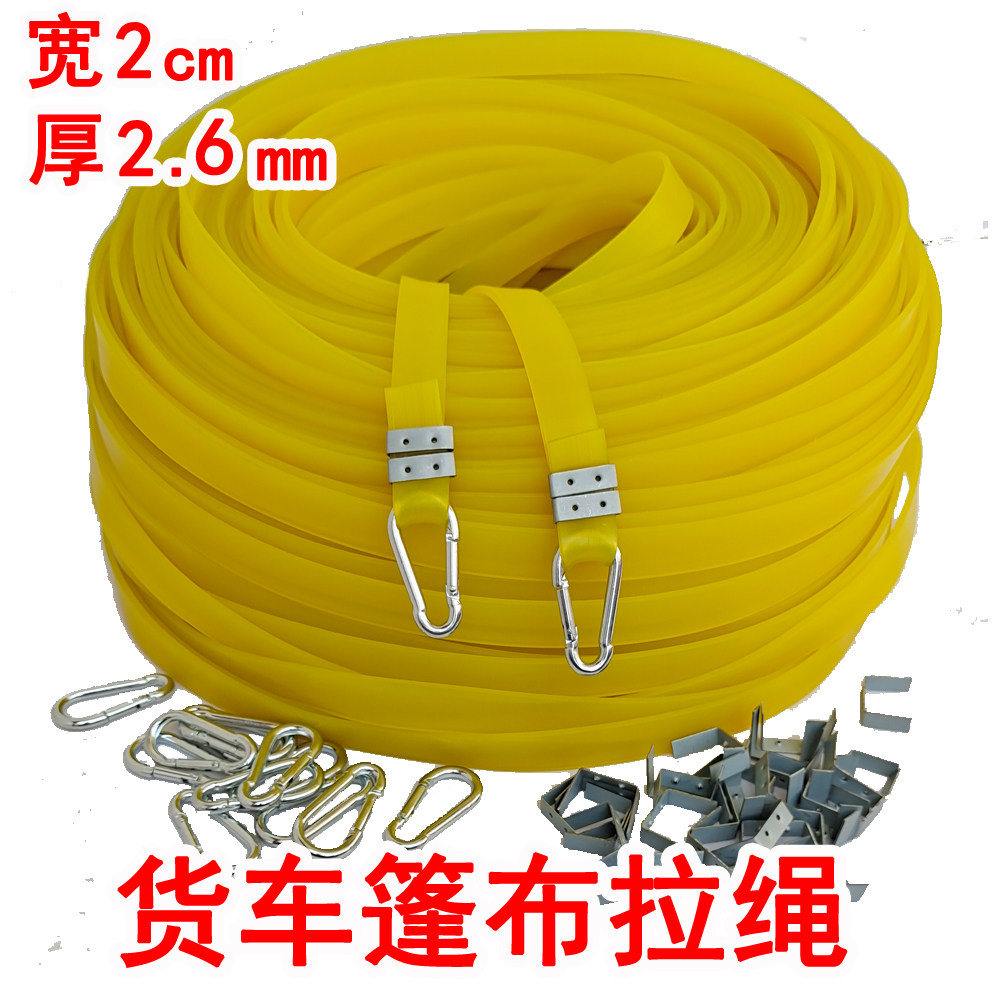 货车篷布高弹力固定绑带加厚绳松紧捆扎带耐用半挂车雨布拉绳绷带