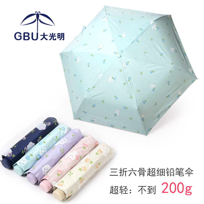 大光明黑胶超轻便携铅笔伞三折