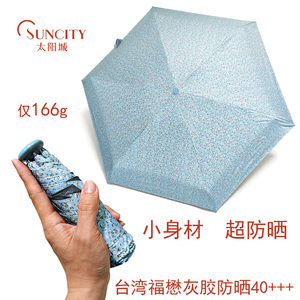 太阳城五折灰胶防晒遮阳伞