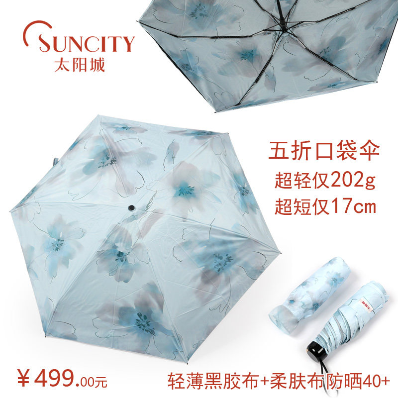 太阳城双层防晒伞太阳伞遮阳伞女五折伞小巧便携防紫外线商场同款