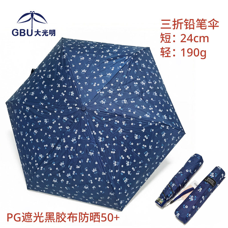 大光明超轻铅笔伞黑胶超强防紫外线防晒三折超轻旅游伞便携羽毛伞