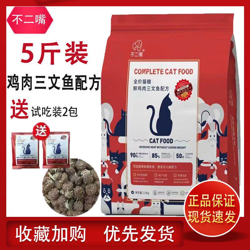 成猫幼猫通用型全阶段猫粮不二嘴图片