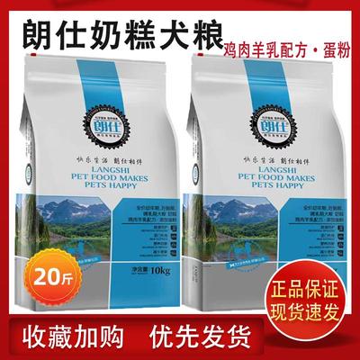 奶糕幼犬通用型全阶段狗粮朗仕