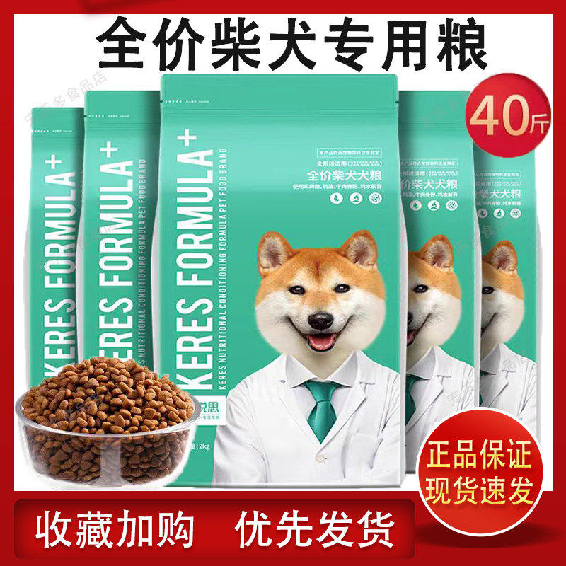 凯锐思柴犬全价犬粮通用型全阶段