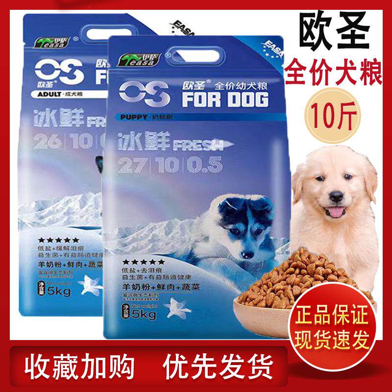 欧圣狗粮5kg成犬粮幼犬粮哈士奇金毛柯基调理肠胃通用型狗粮10斤