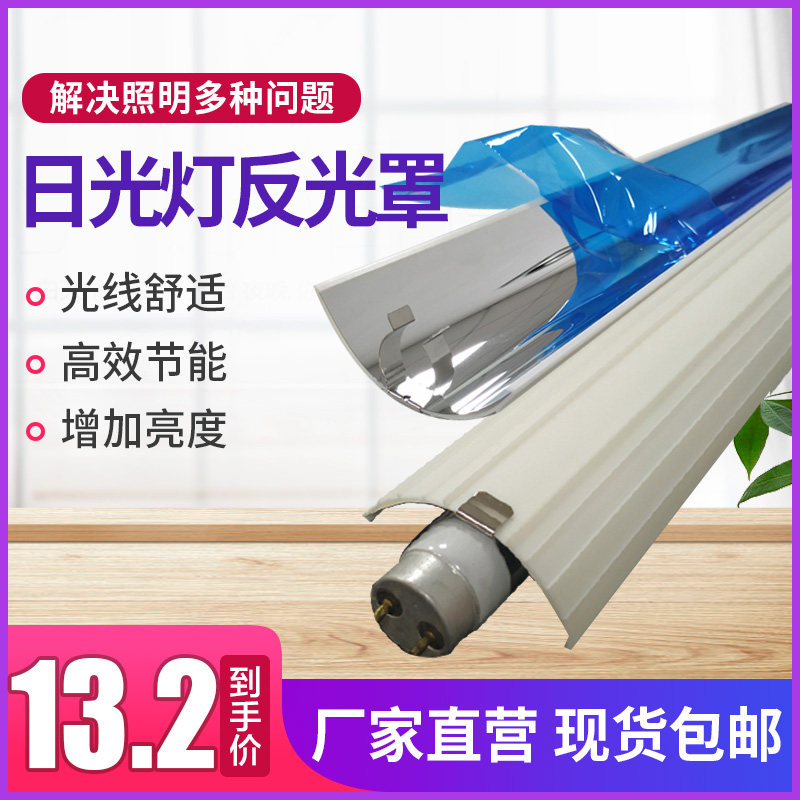 T5日光灯罩水族鱼缸纳米节能增亮聚光反光板LED省电灯管配件