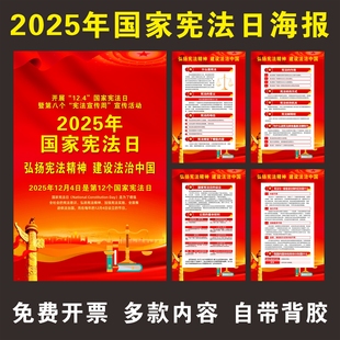 2025年国家宪法日宣传海报挂图全国宪法日普法周法制日宣传海报画
