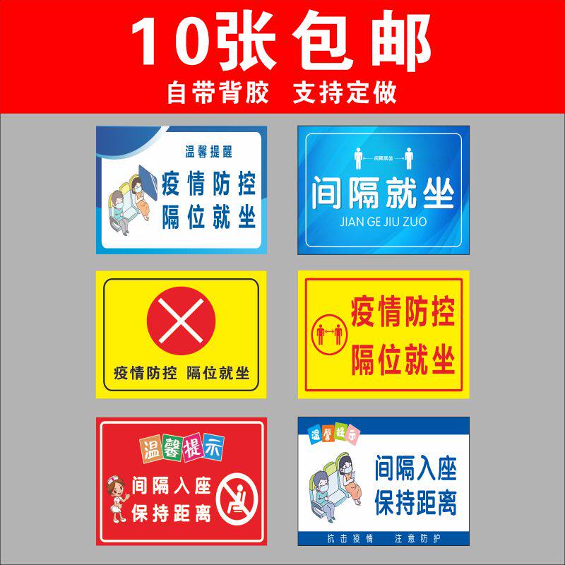 疫情防控隔位就坐保持距离防疫标识医院候诊室公共场所间隔入座贴