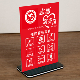 志愿者服务岗桌牌便民服务项目桌牌台牌学雷锋志愿服务桌签立牌子