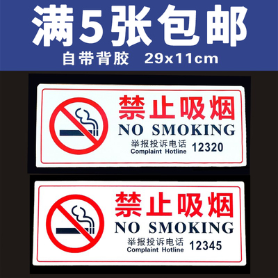 禁止吸烟提示牌警示牌带举报电话