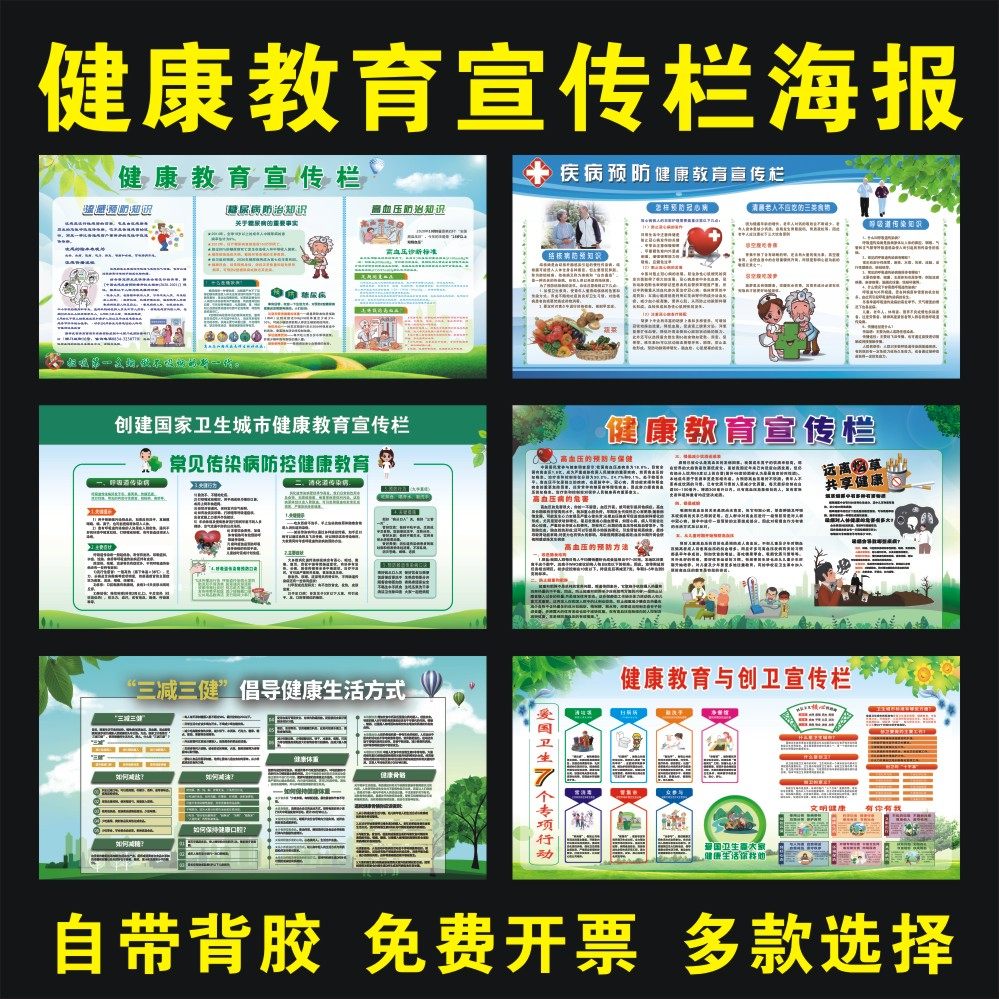社区公共卫生服务健康教育宣传栏