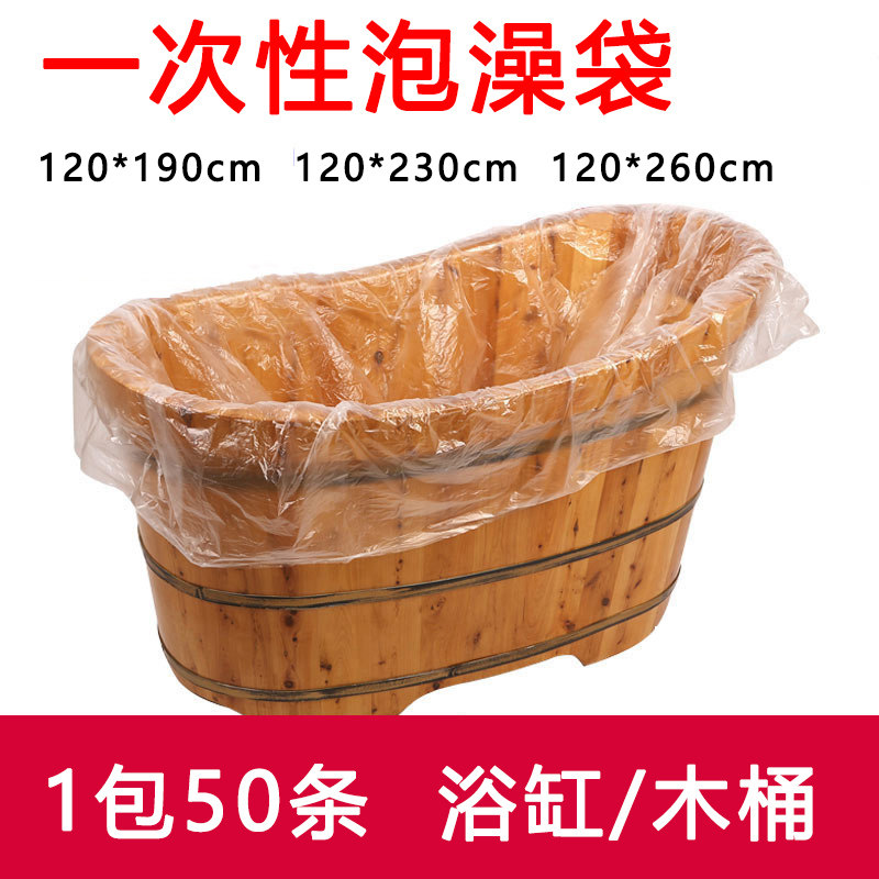 一次性泡澡袋浴缸木桶膜