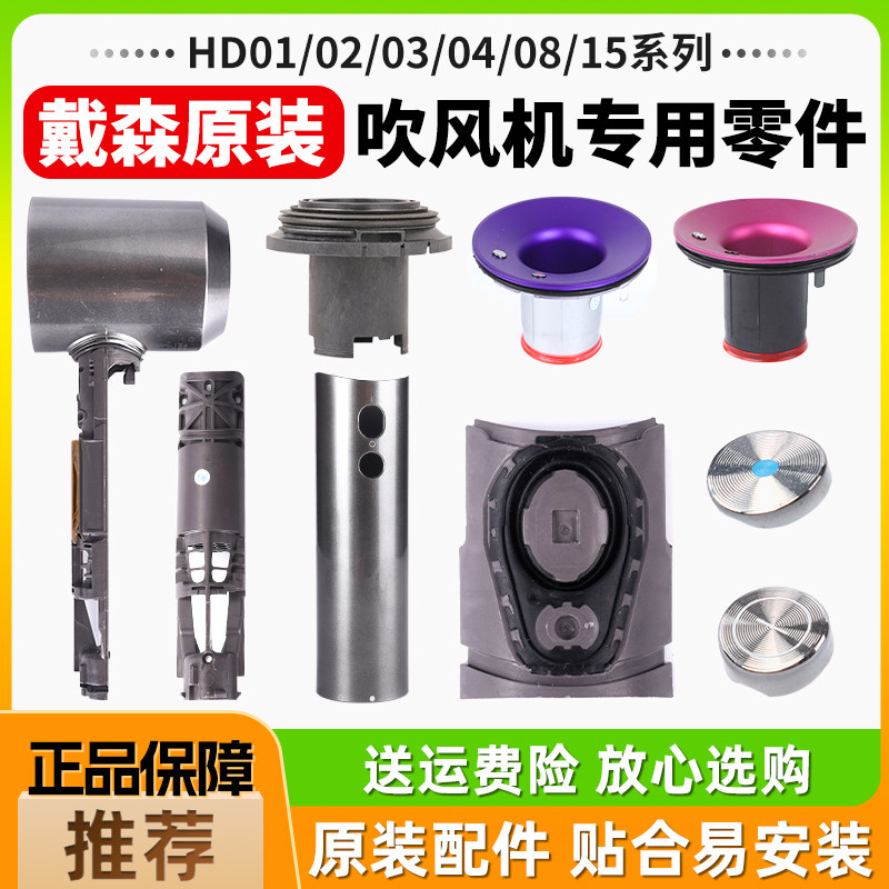 戴森吹风机配件原装挡板内机壳外壳风筒按键开关隔音棉电源线适用