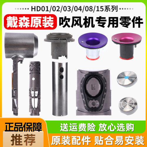 戴森吹风机配件原装挡板内机壳外壳风筒按键开关隔音棉电源线适用