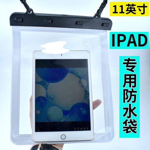 iPad防水袋可装8万毫安充电宝