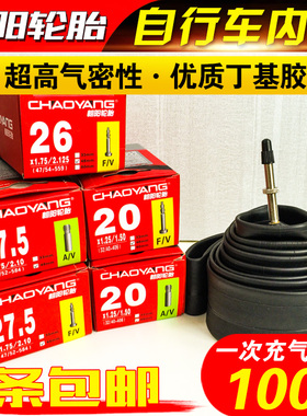 朝阳内胎14/16/18/20/24/26/27.5x1.5/1.75/1.95/2.125自行车轮胎