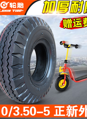 正新轮胎4.10/3.50-5外胎电动滑板车胎餐车老虎车代步车410350一5
