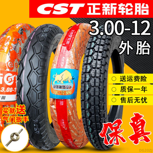 3.00一12正新外胎摩托车轮胎