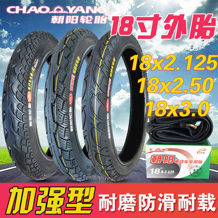 朝阳轮胎 18x2.125/2.50/3.0 18寸折叠电动自行车电瓶车 外胎内胎