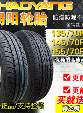 朝阳轮胎135/145/155/165/70/65R12四轮电动汽车外胎真空胎13/14