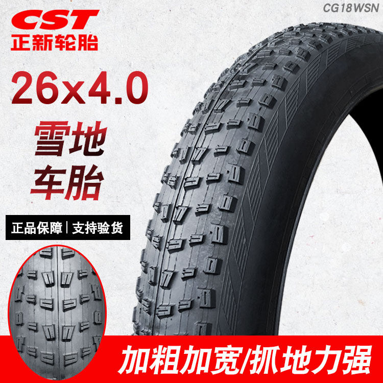 正新轮胎26/28*4.0/3.0/2.4/4.9自行车防滑山地外胎24超宽越野20