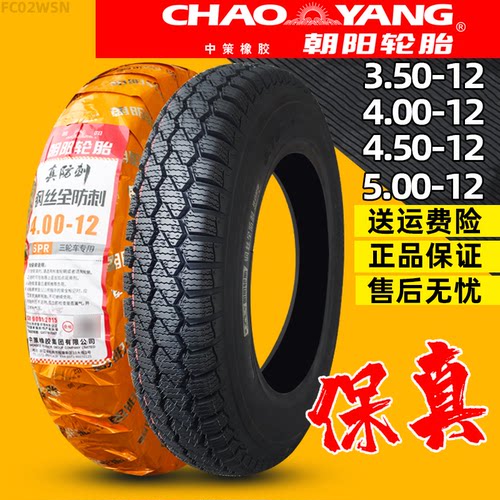 朝阳轮胎防滑耐磨使用寿命长