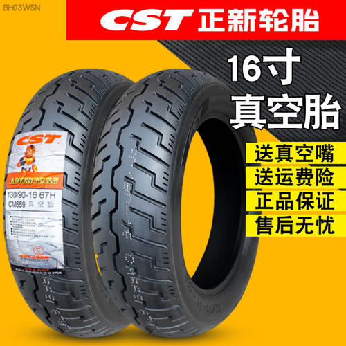 正新轮胎130/90-16半热熔真空胎