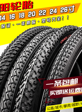 朝阳29自行车2.75外胎14/16/18/20/22/24/26x1.50/1.75/1.95/2.10