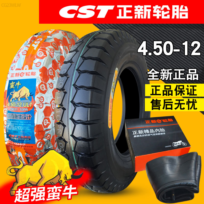 正新轮胎4.50-12八层三轮车摩托车外胎450一12寸载重蛮牛厦门正新